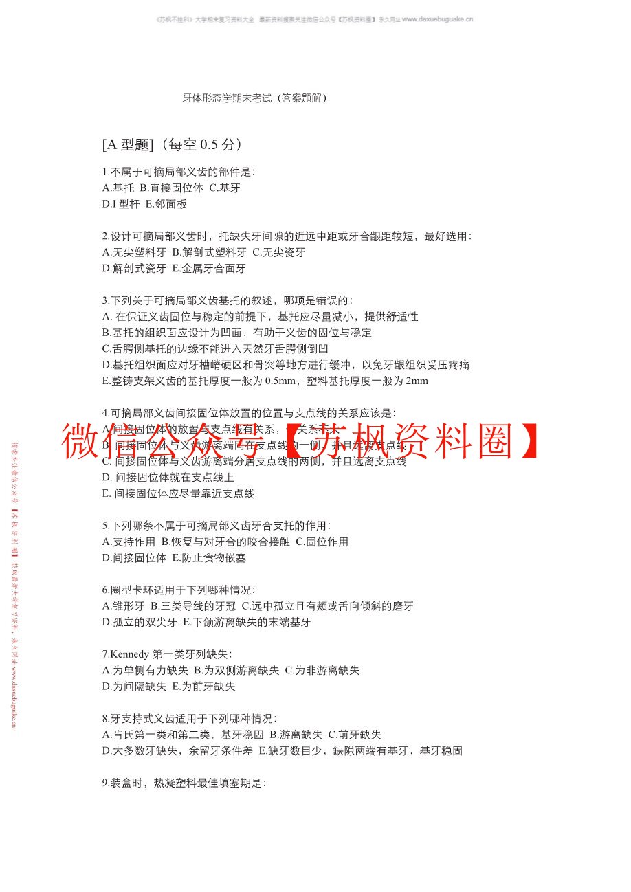 牙体形态学